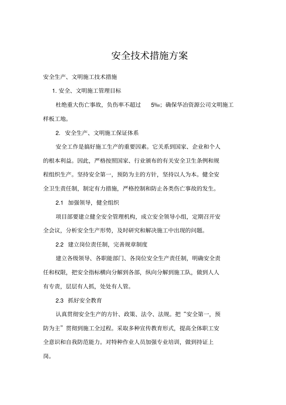 矿山安全技术措施方案_第2页