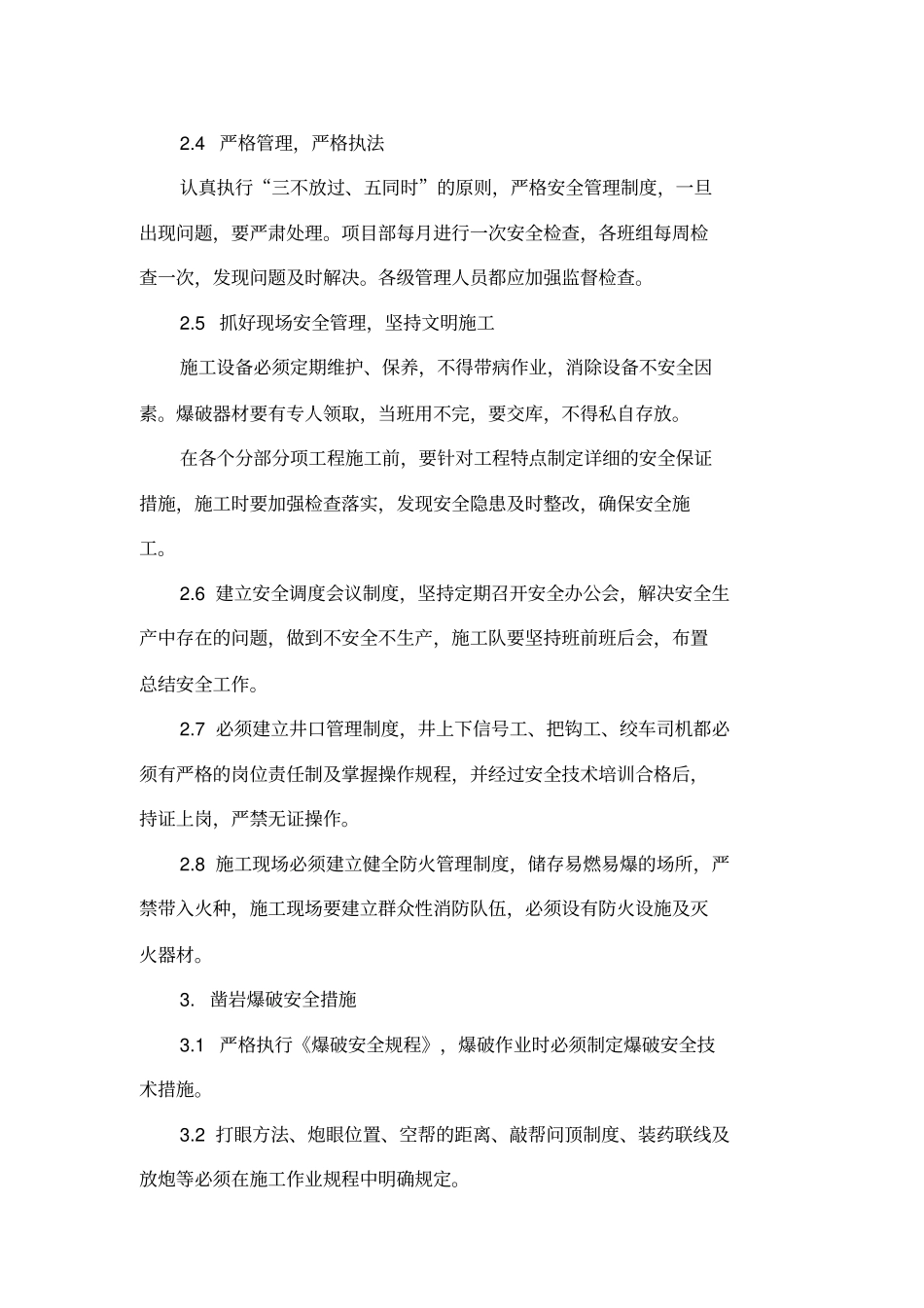 矿山安全技术措施方案_第3页