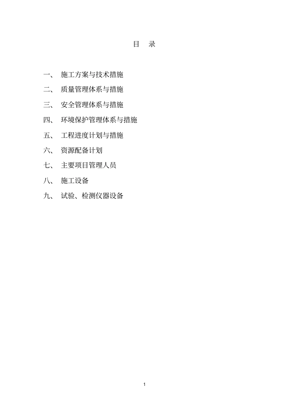 矿山复绿施工组织设计_第1页