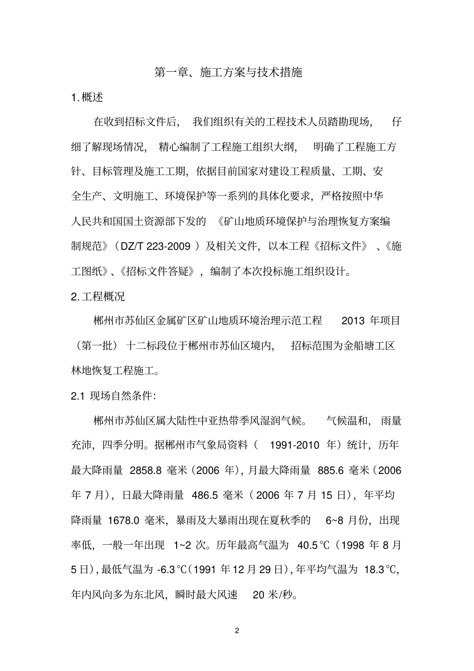 矿山复绿施工组织设计_第2页