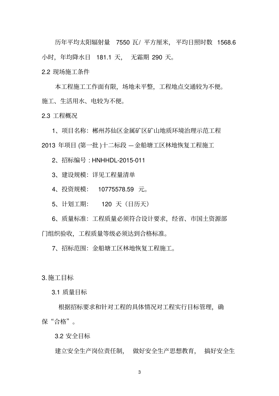 矿山复绿施工组织设计_第3页