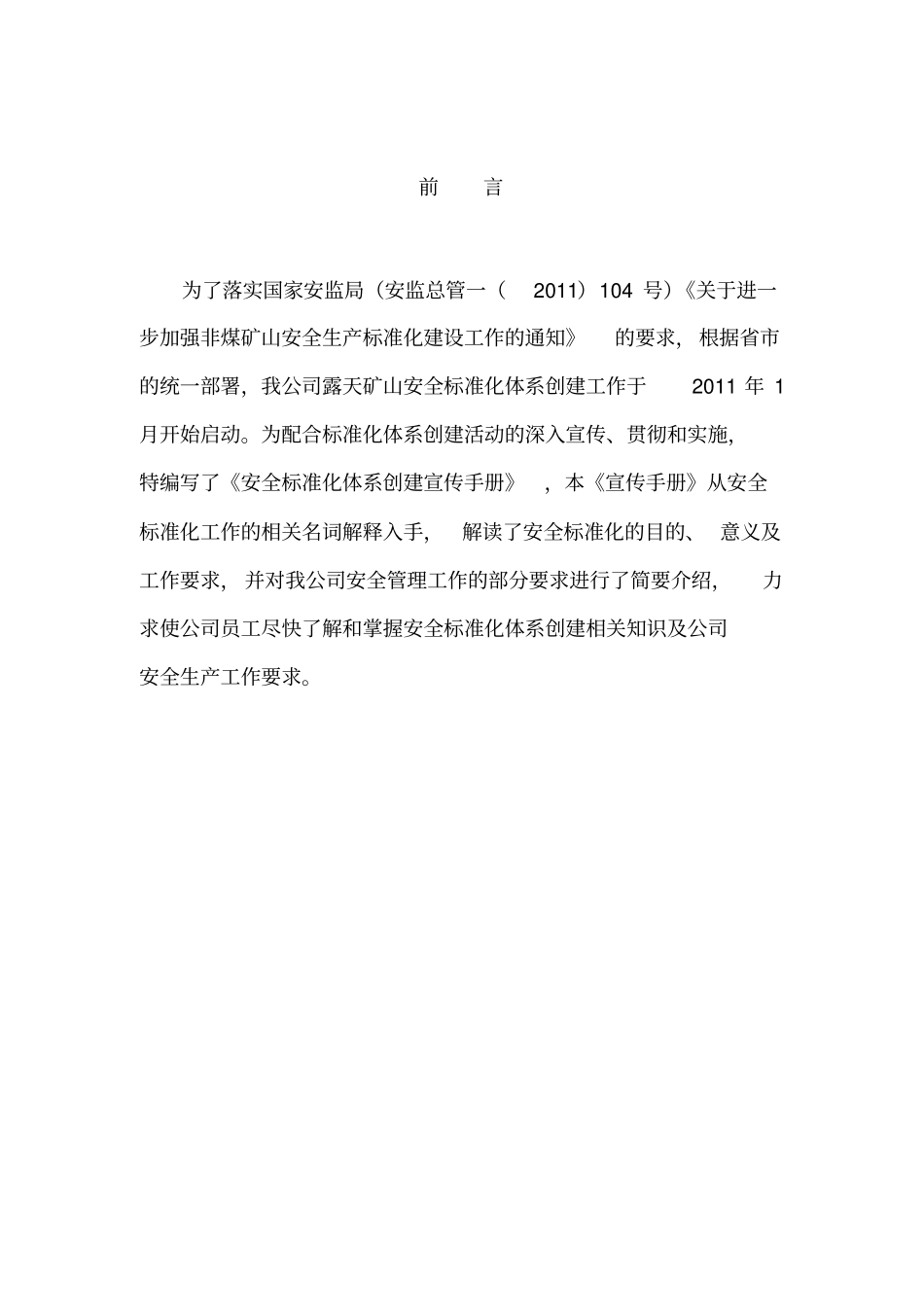 矿山安全标准化体系创建宣传手册_第2页