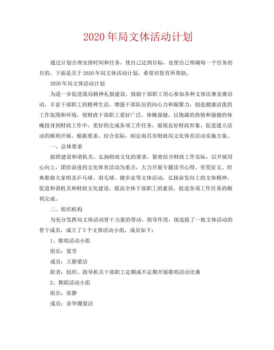 2020年局文体活动计划_第1页