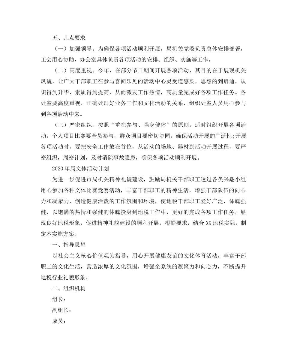 2020年局文体活动计划_第3页