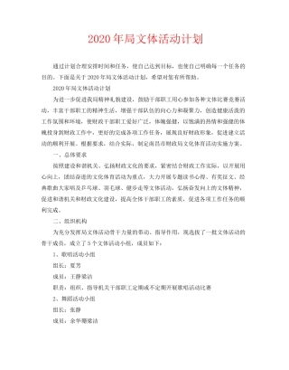 2020年局文体活动计划