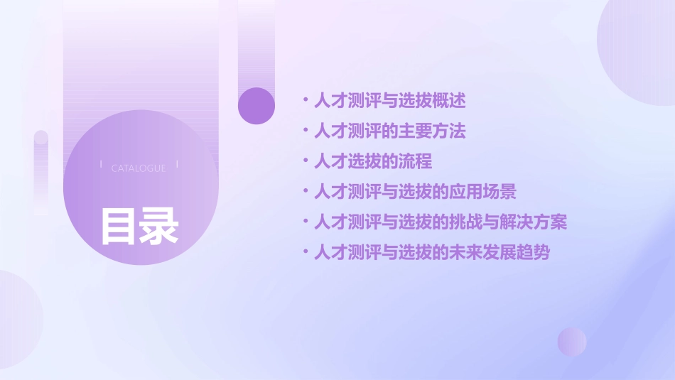 人才测评与选拔课件_第2页