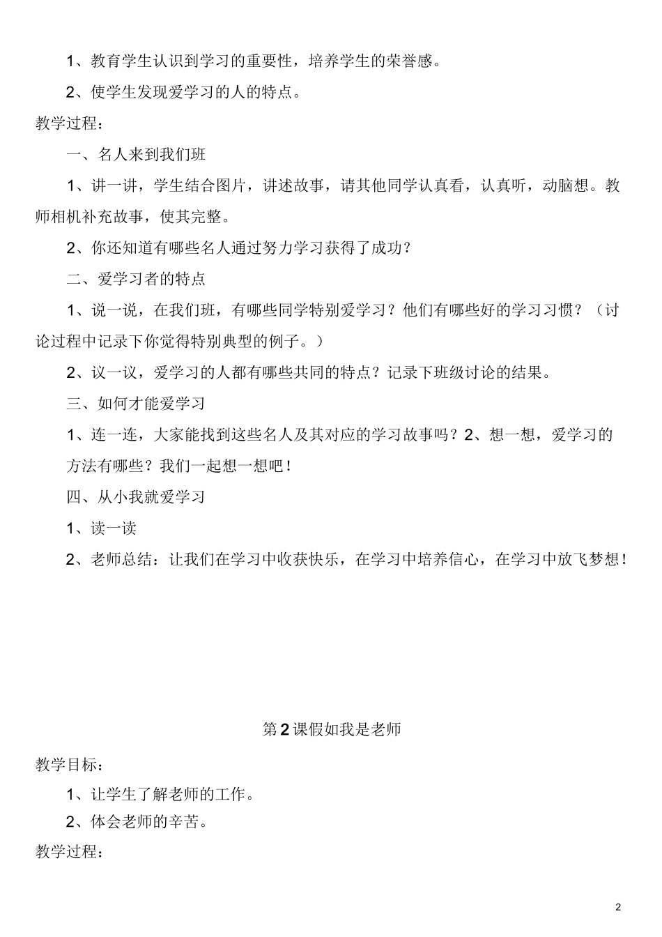 长江出版社四年级全册心理健康教育教案_第2页