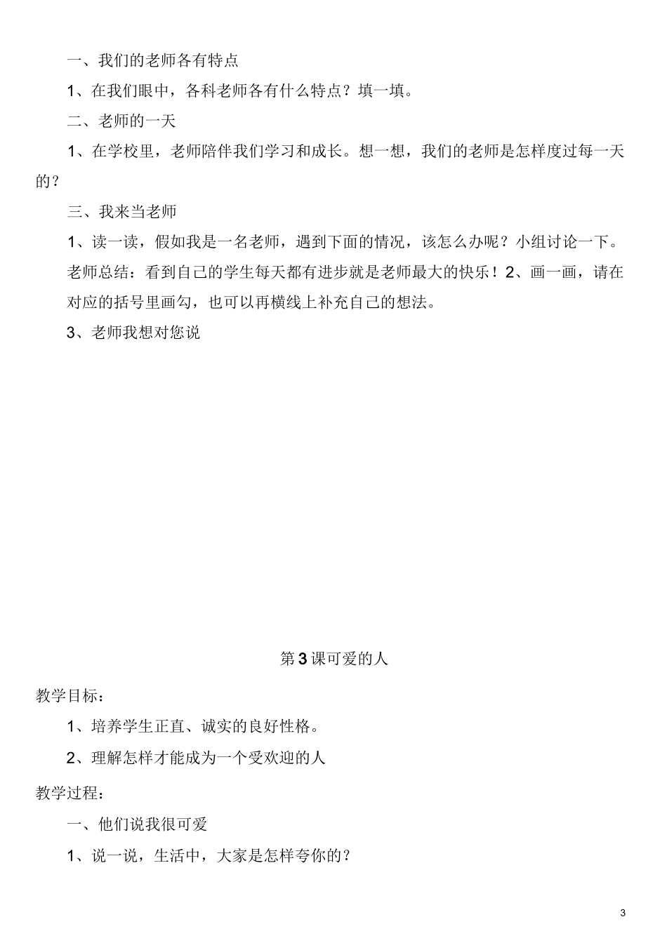 长江出版社四年级全册心理健康教育教案_第3页