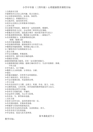 长江出版社四年级全册心理健康教育教案