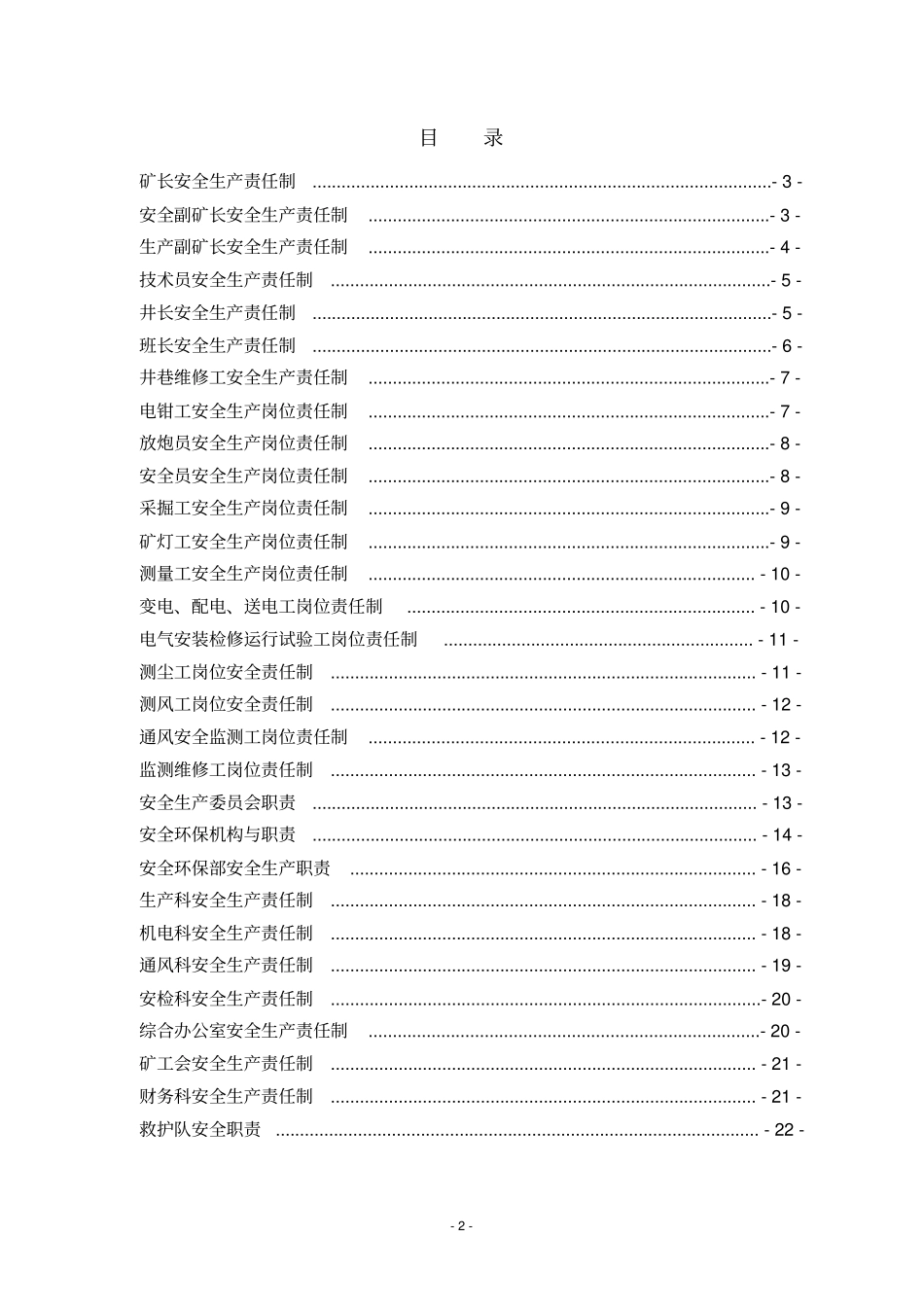 矿山岗位责任制全套_第2页