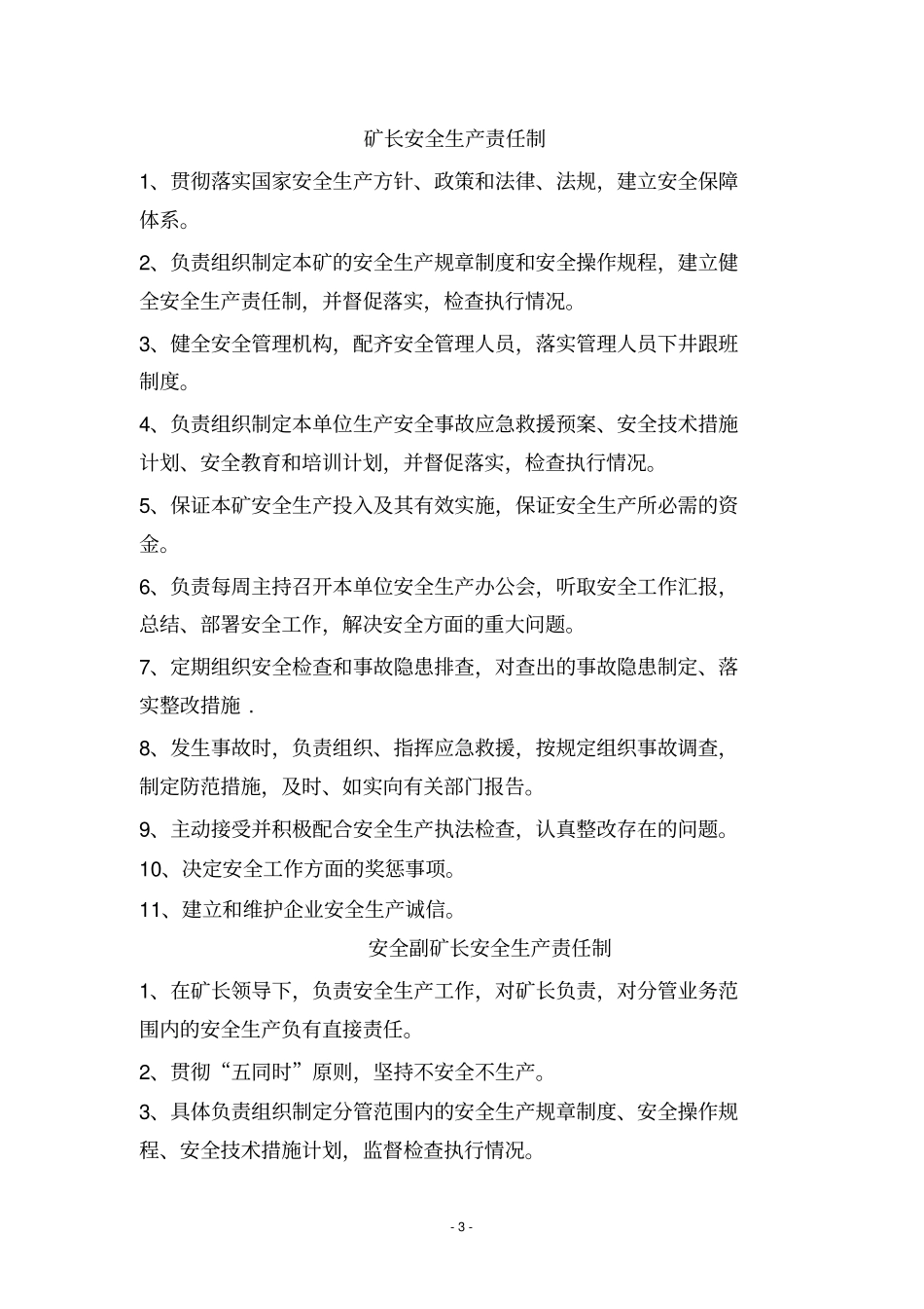 矿山岗位责任制全套_第3页