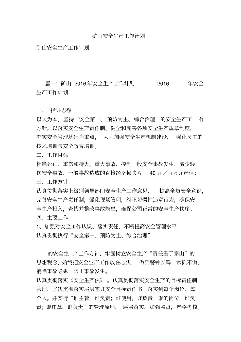 矿山安全生产工作计划_第1页