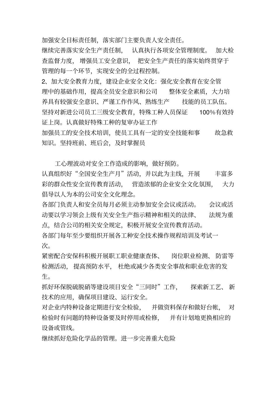 矿山安全生产工作计划_第2页