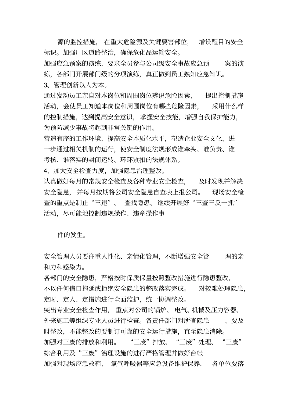 矿山安全生产工作计划_第3页