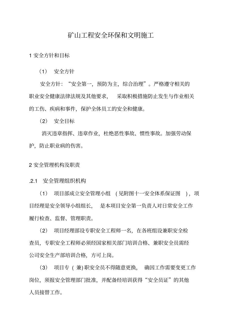 矿山工程安全环保和文明施工_第1页