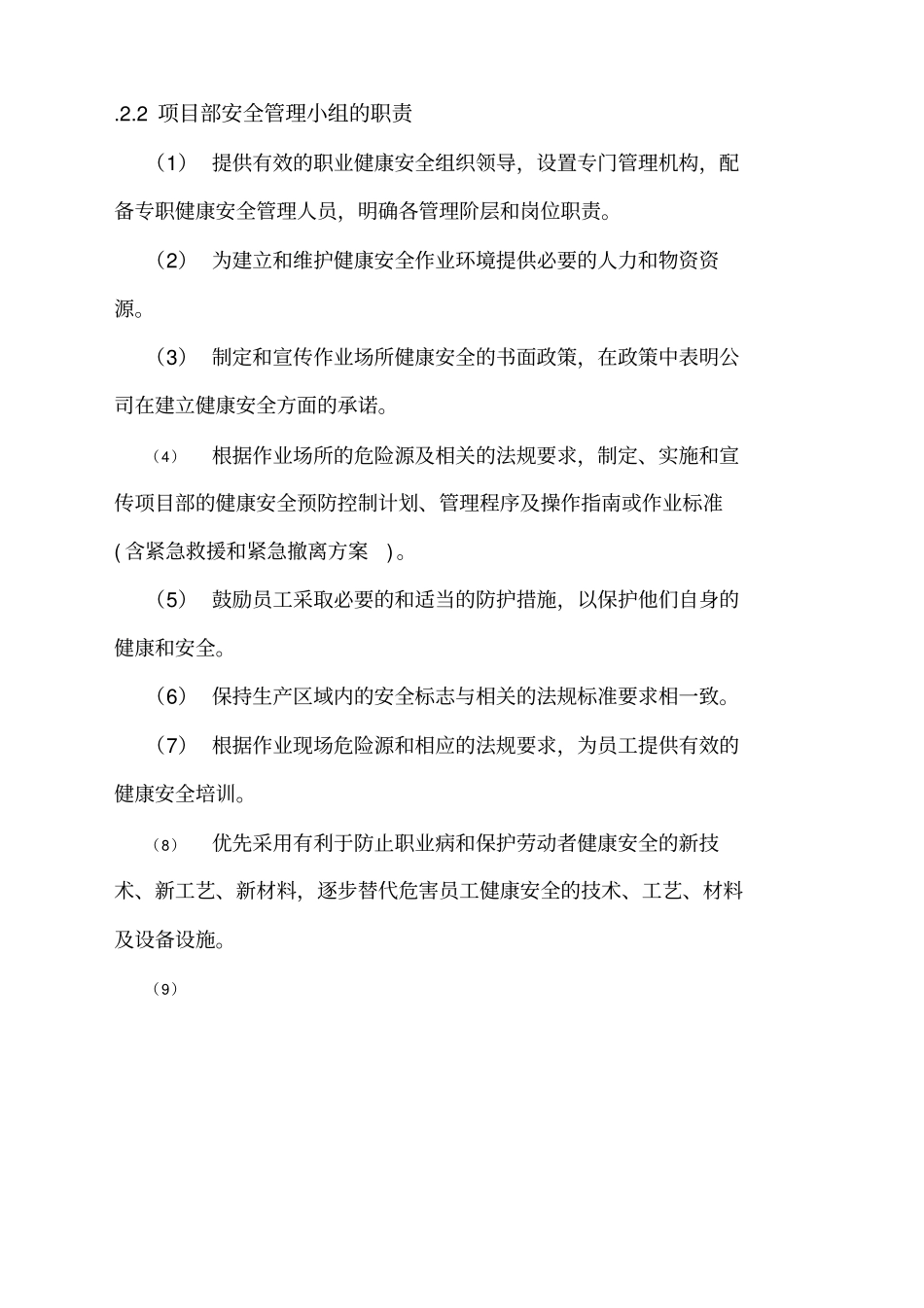 矿山工程安全环保和文明施工_第2页