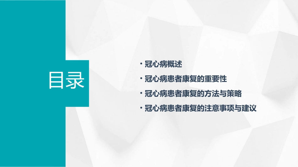 冠心病患者康复课件_第2页