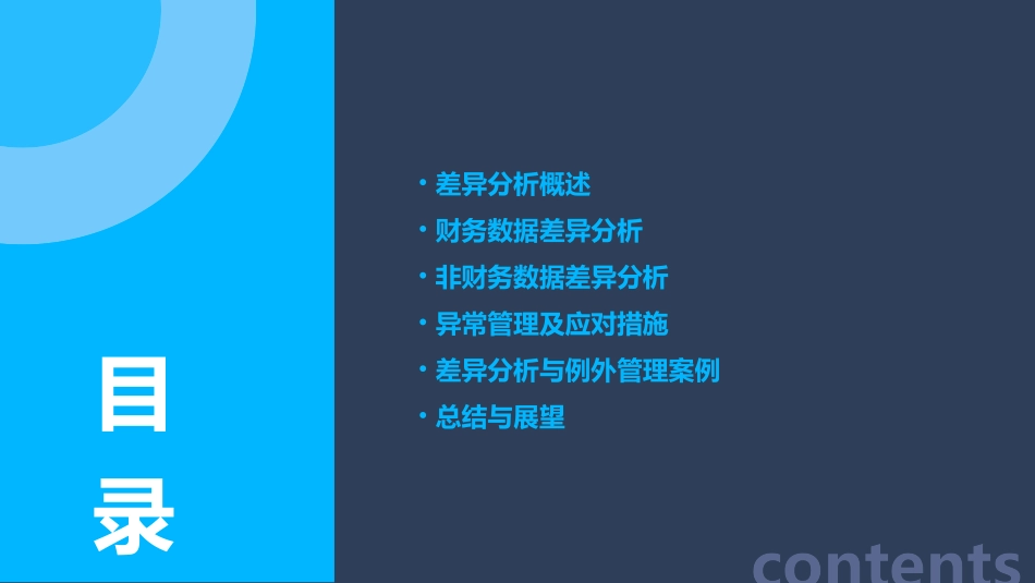 差异分析与例外管理分解课件_第2页