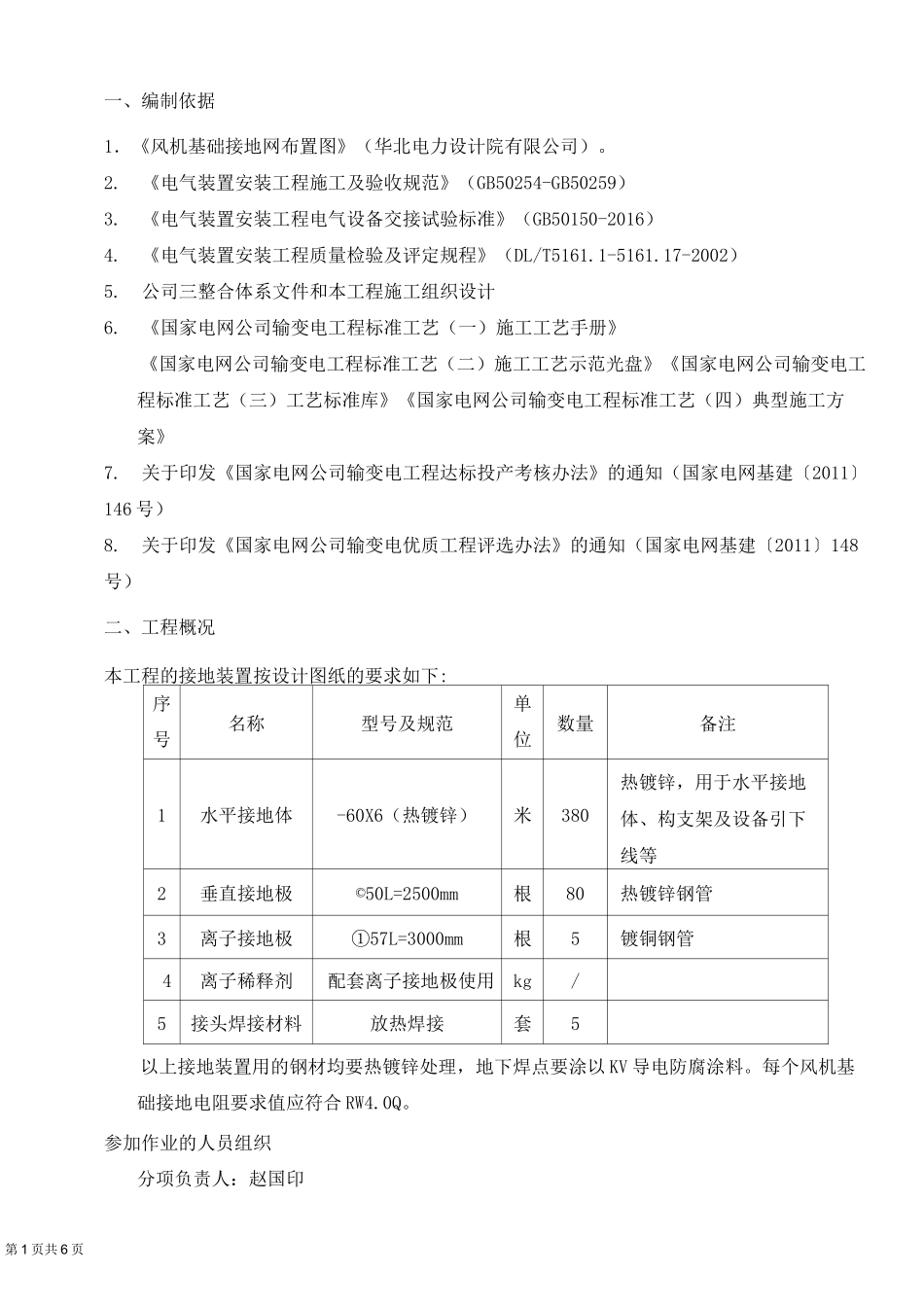 风机基础接地施工方案_第2页