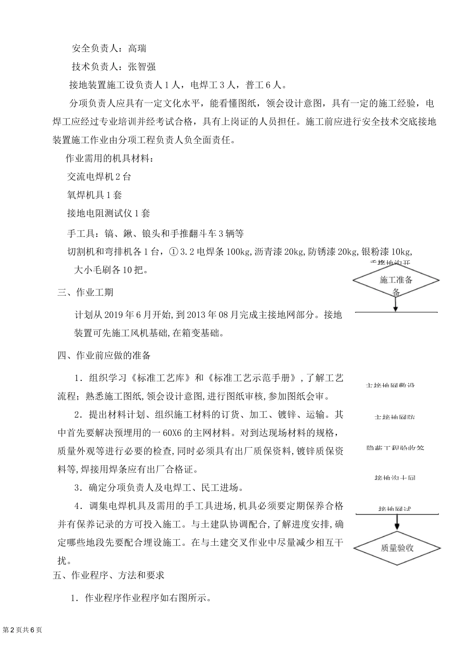 风机基础接地施工方案_第3页