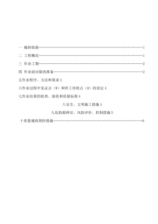 风机基础接地施工方案