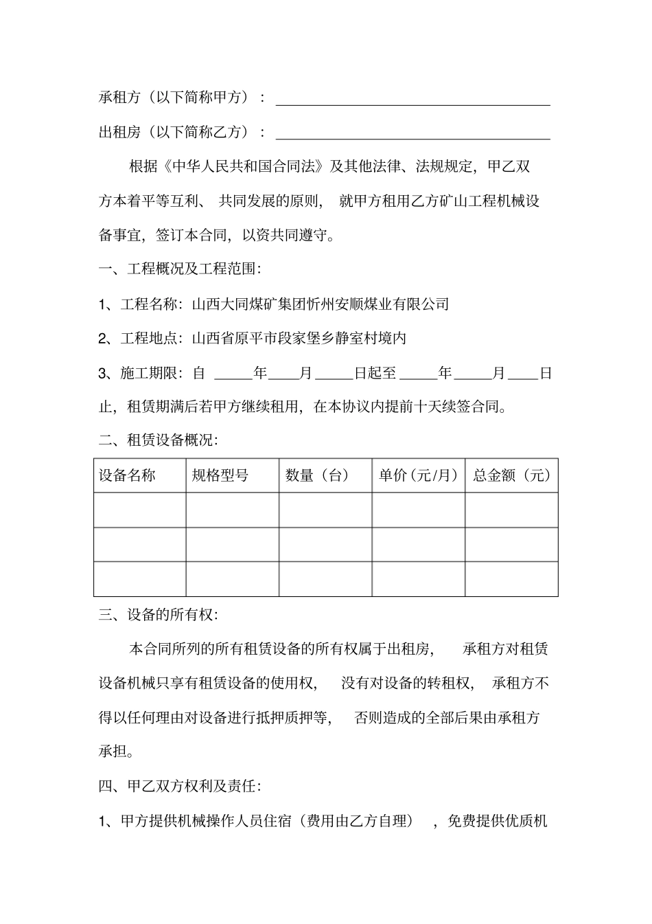 矿山工程机械租赁合同_第2页
