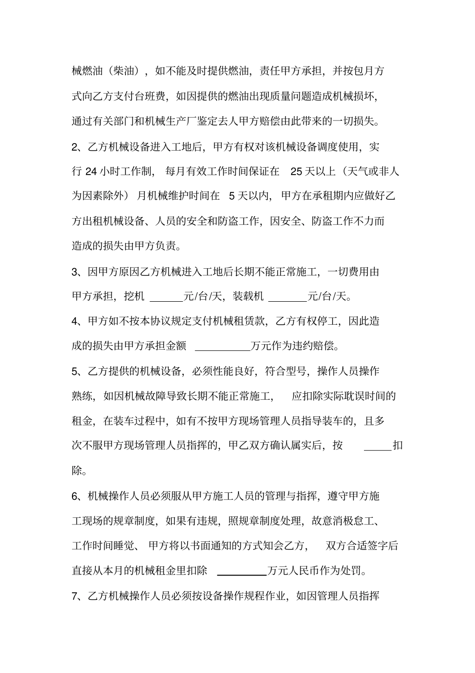 矿山工程机械租赁合同_第3页
