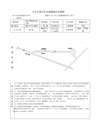 矿山巷道掘进工程作业规程