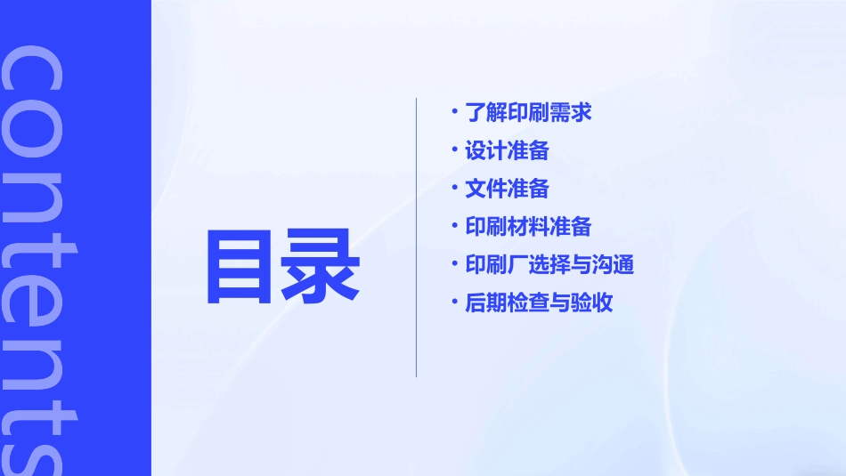 印刷前的准备工作通用课件_第2页