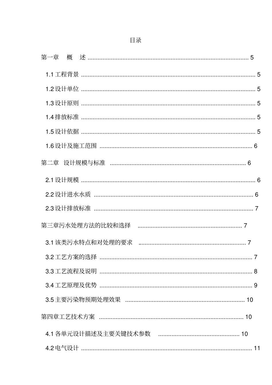 矿山废水处理方案_第2页