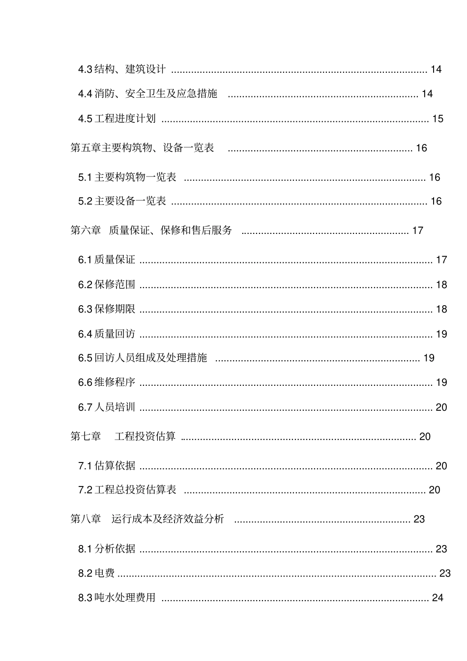 矿山废水处理方案_第3页