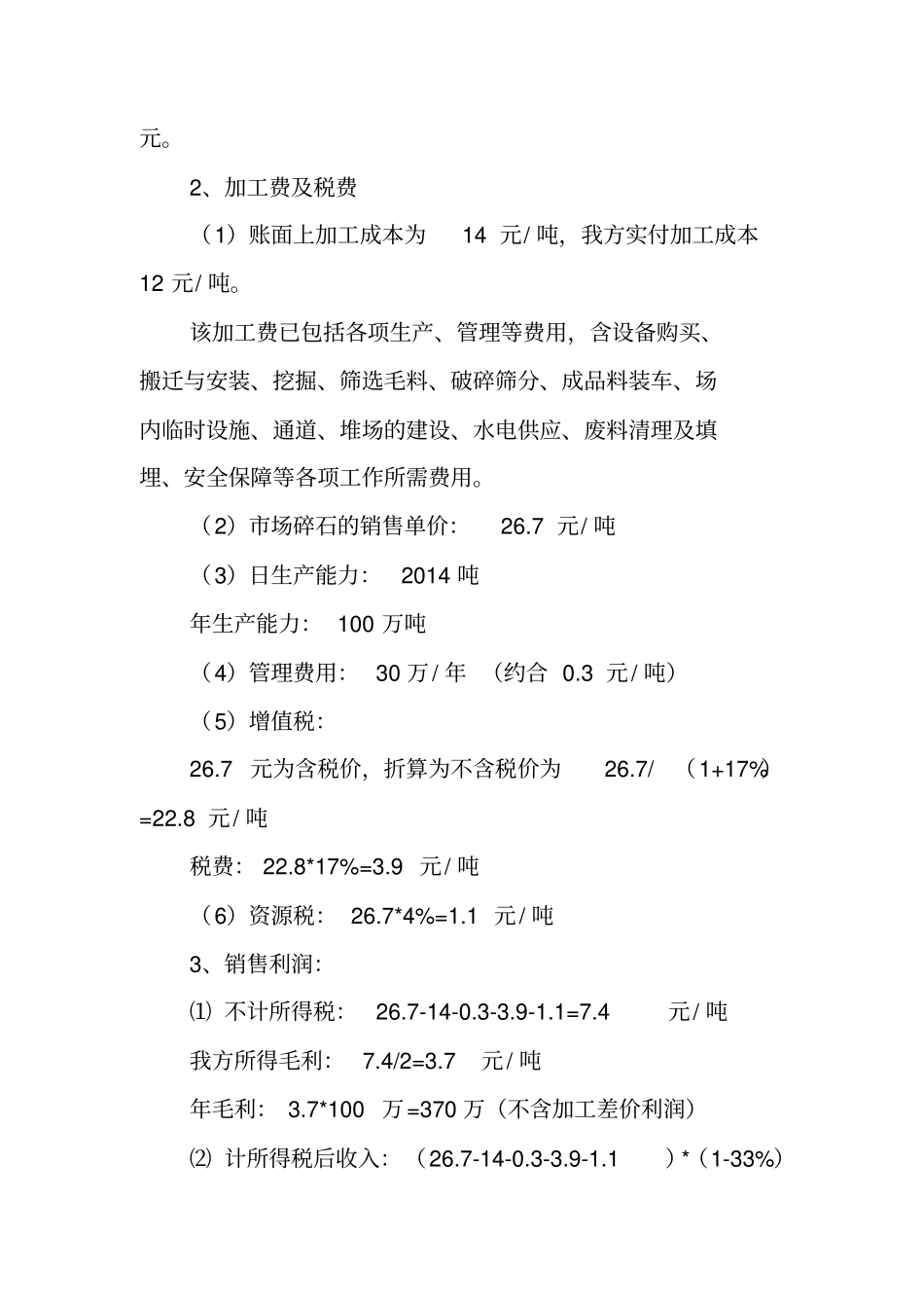 矿山开采可行性研究报告_第2页