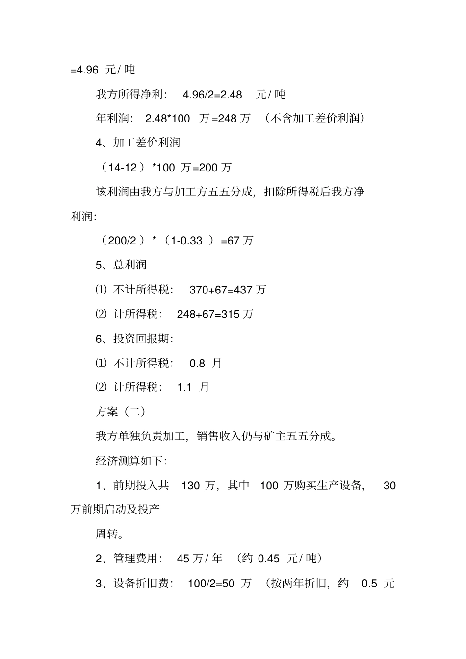矿山开采可行性研究报告_第3页
