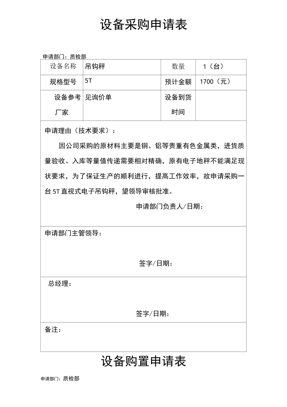 设备采购申请表_第1页