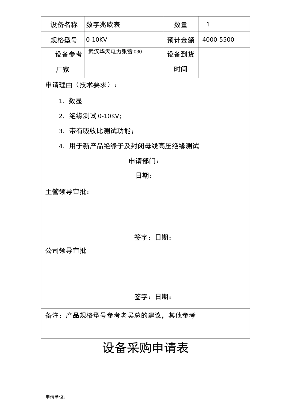 设备采购申请表_第2页