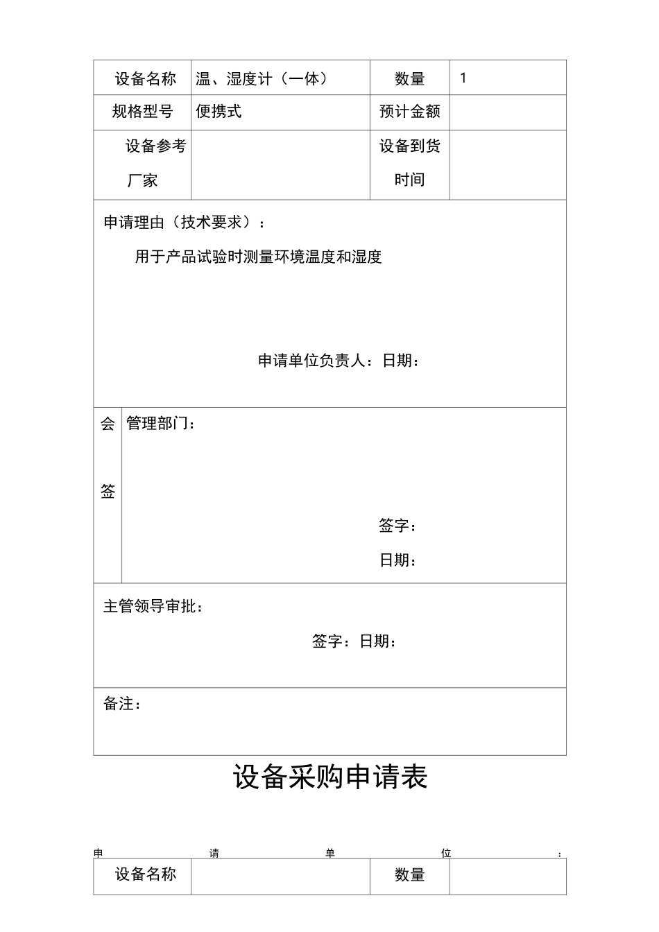 设备采购申请表_第3页