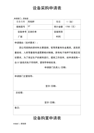 设备采购申请表