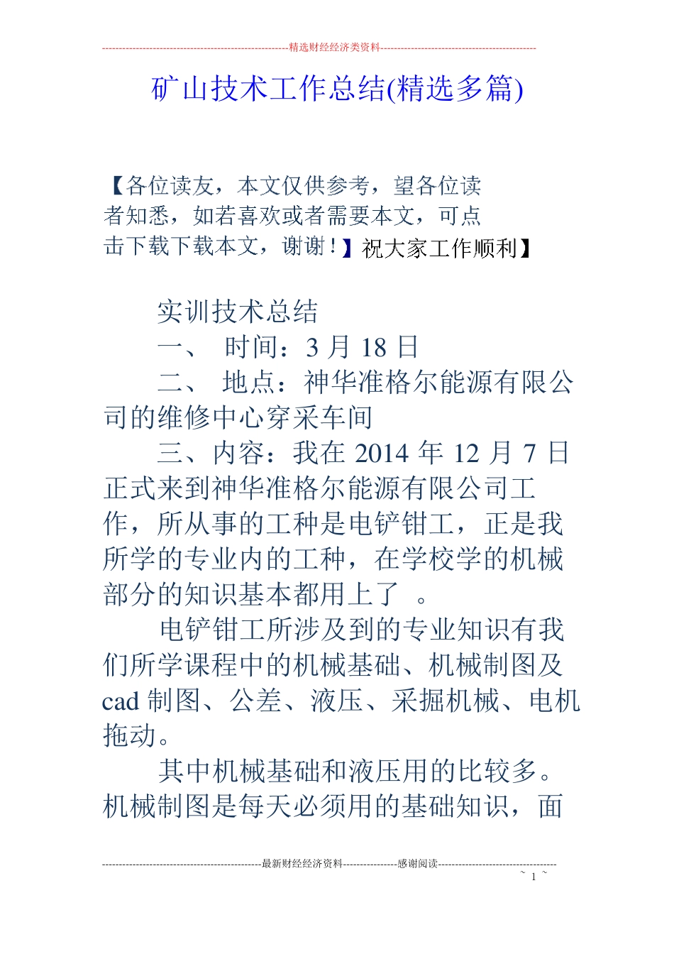 矿山技术工作总结精选多篇_第1页