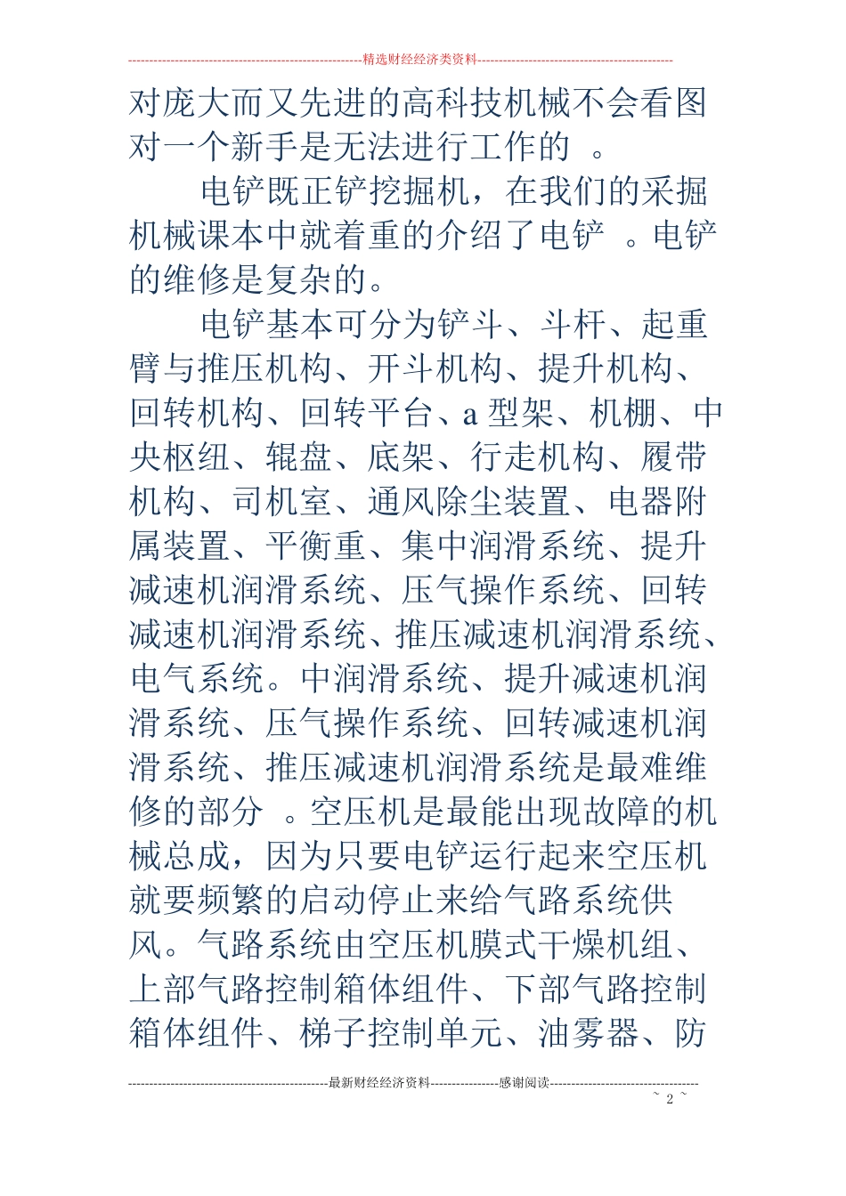 矿山技术工作总结精选多篇_第2页