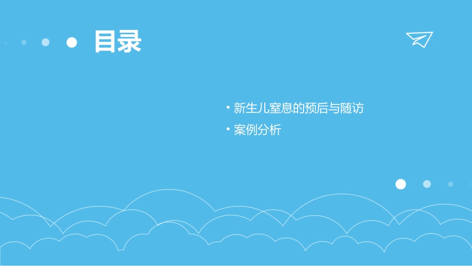 产科 高危新生儿新生儿窒息护理课件_第3页