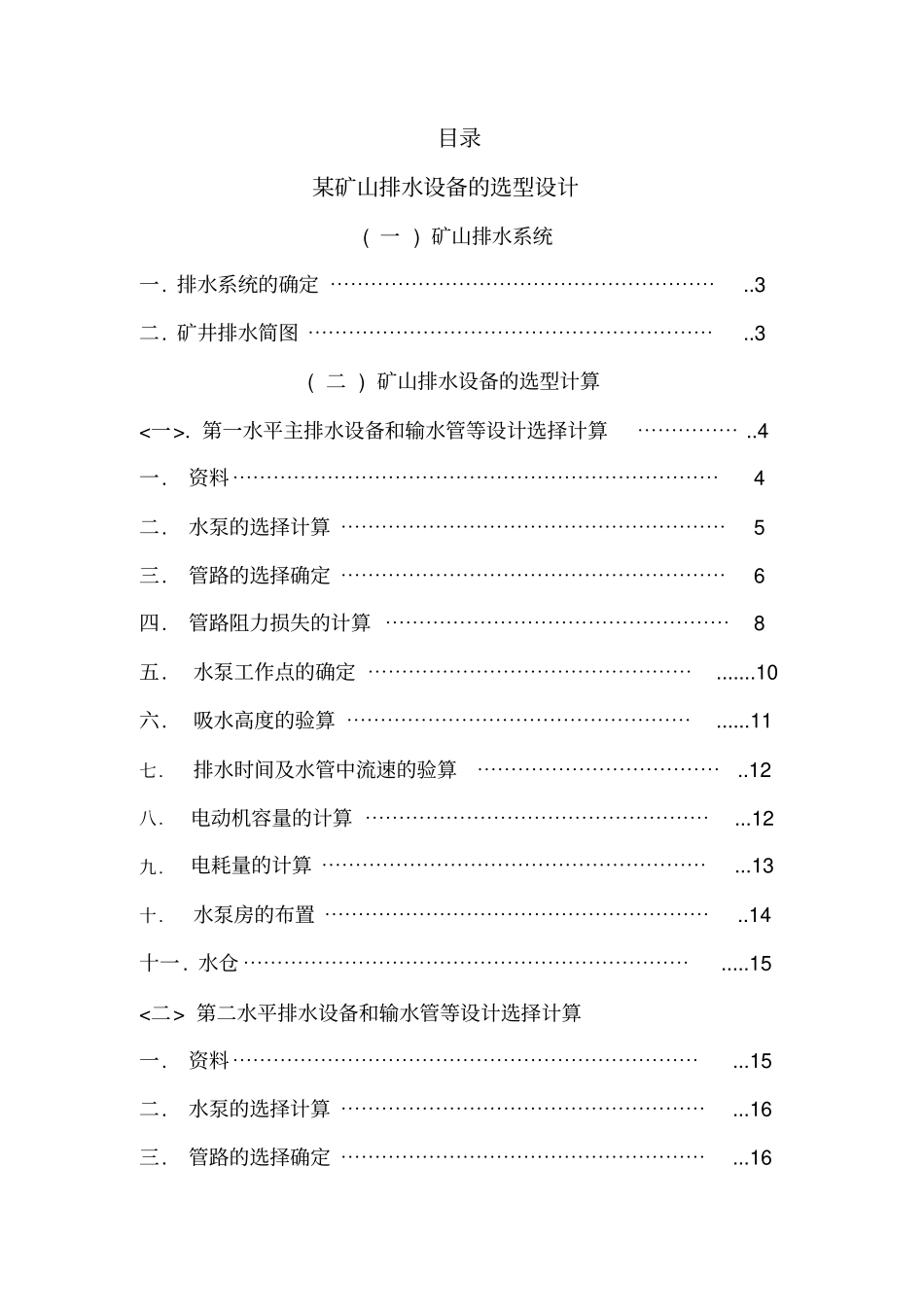 矿山排水设备选型_第2页