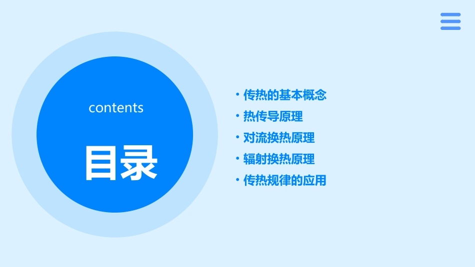 传热的基本原理和规律课件_第2页
