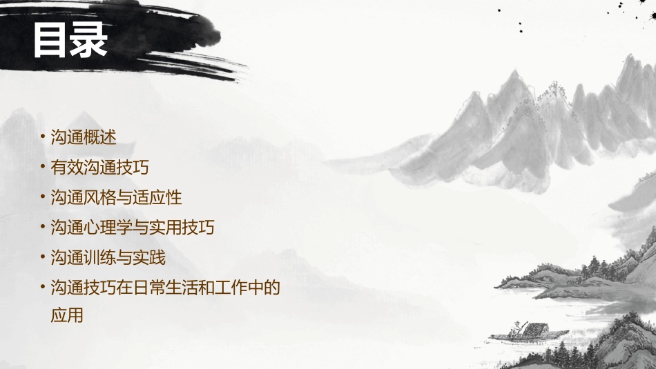 沟通技巧与训练课件_第2页