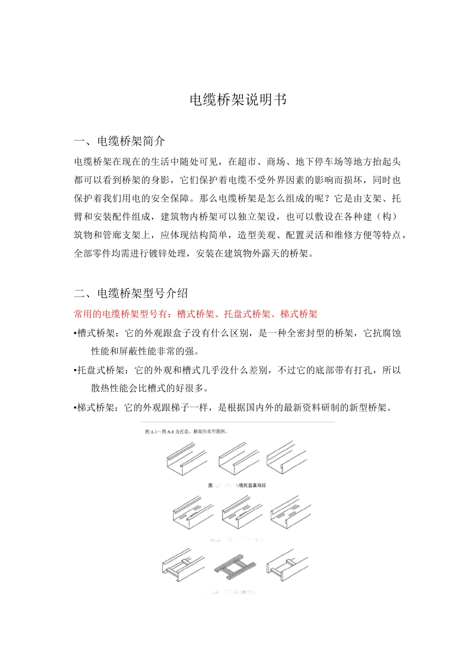 电缆桥架说明书_第1页