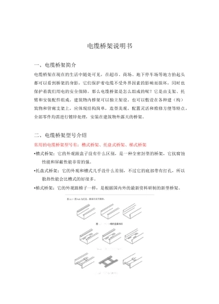 电缆桥架说明书