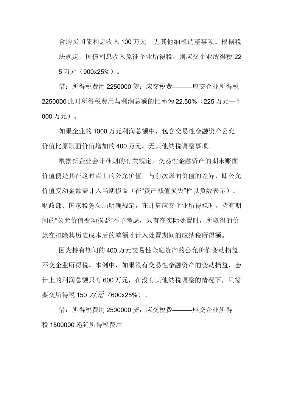 企业所得税费用率是如何计算的_第2页