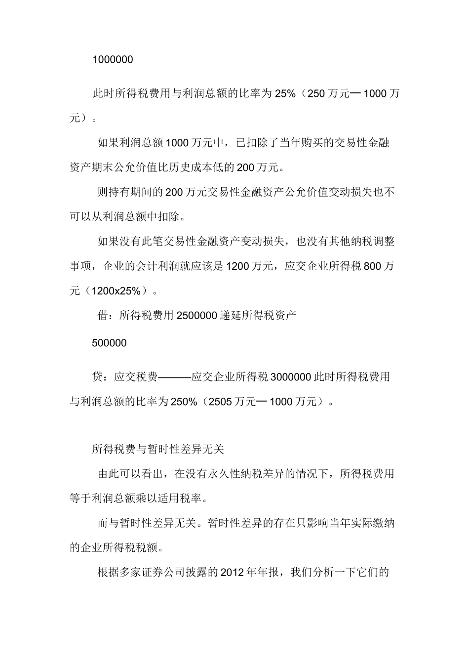 企业所得税费用率是如何计算的_第3页