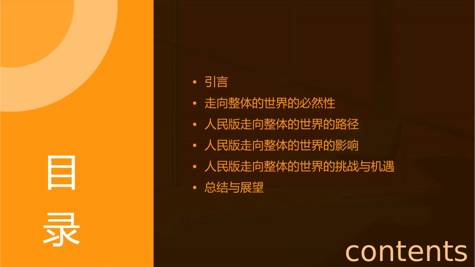 人民版走向整体的世界资料课件1_第2页