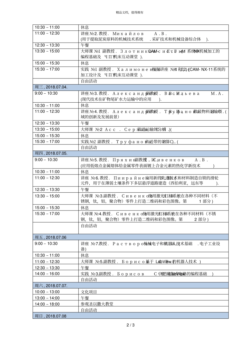 矿山机械工程与机电的创新与发展前景_第2页