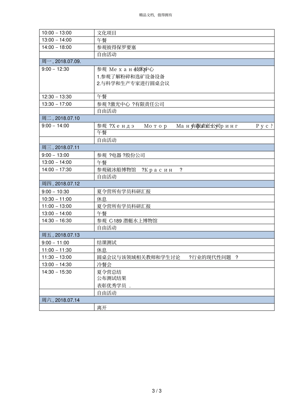矿山机械工程与机电的创新与发展前景_第3页